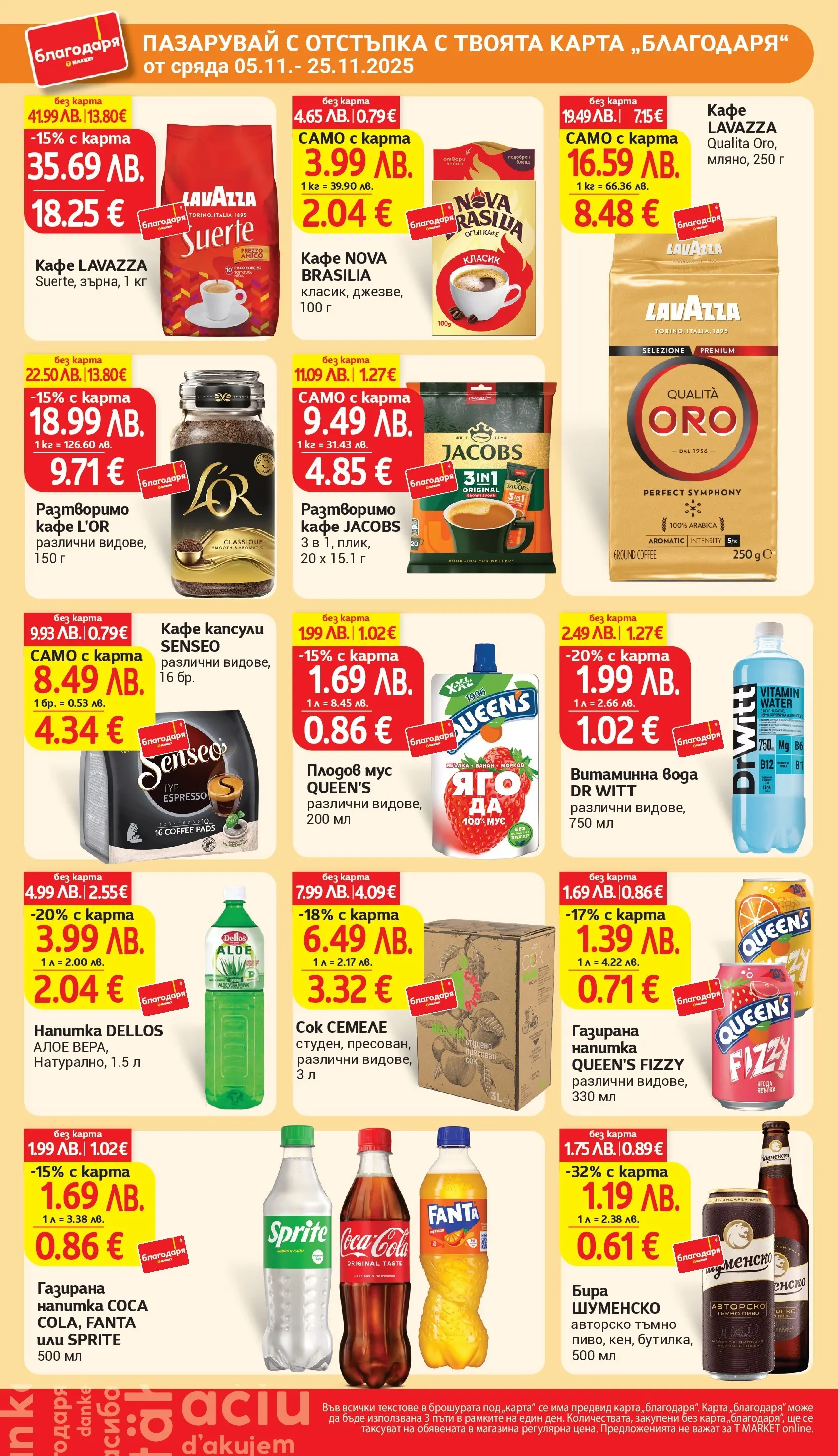 T маркет брошура от 04.11.2025 - T market broshura онлайн | Страница: 39 | Продукти: Кафе капсули, Мус, Напитка, Алое вера