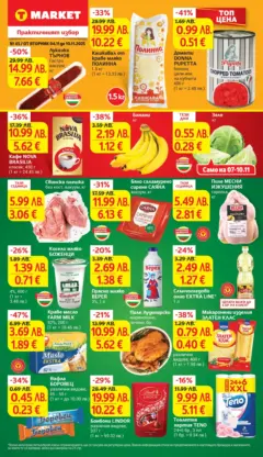 Преглед на T Market брошура София - Офертите са валидни от 04.11.2025 Преглед на T Market брошура София - Офертите са валидни от 04.11.2025