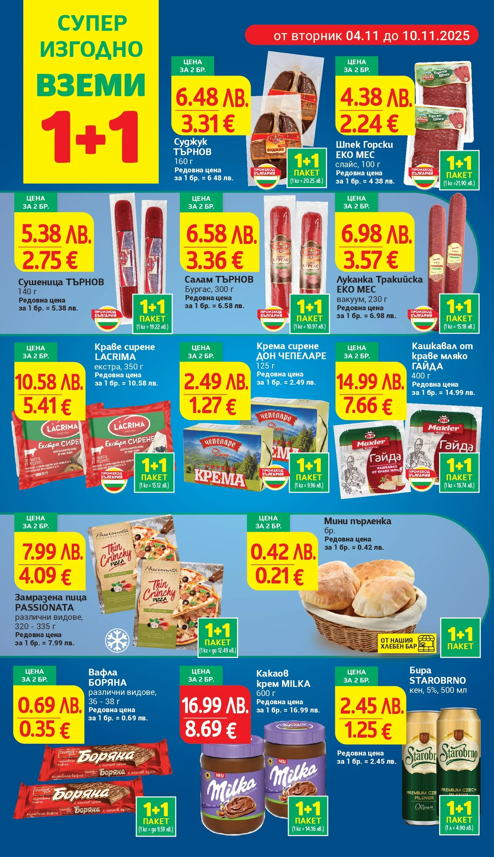 T маркет брошура от 04.11.2025 - T market broshura онлайн | Страница: 4 | Продукти: Désodorisant, Пърленка, Кашкавал, Какаов крем