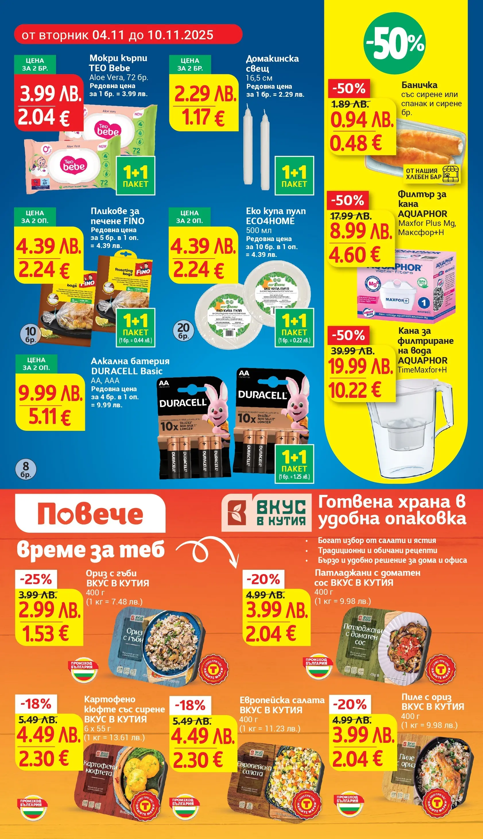 T маркет брошура от 04.11.2025 - T market broshura онлайн | Страница: 5 | Продукти: Салата, Сос, Darált marhahús, Кюфтета