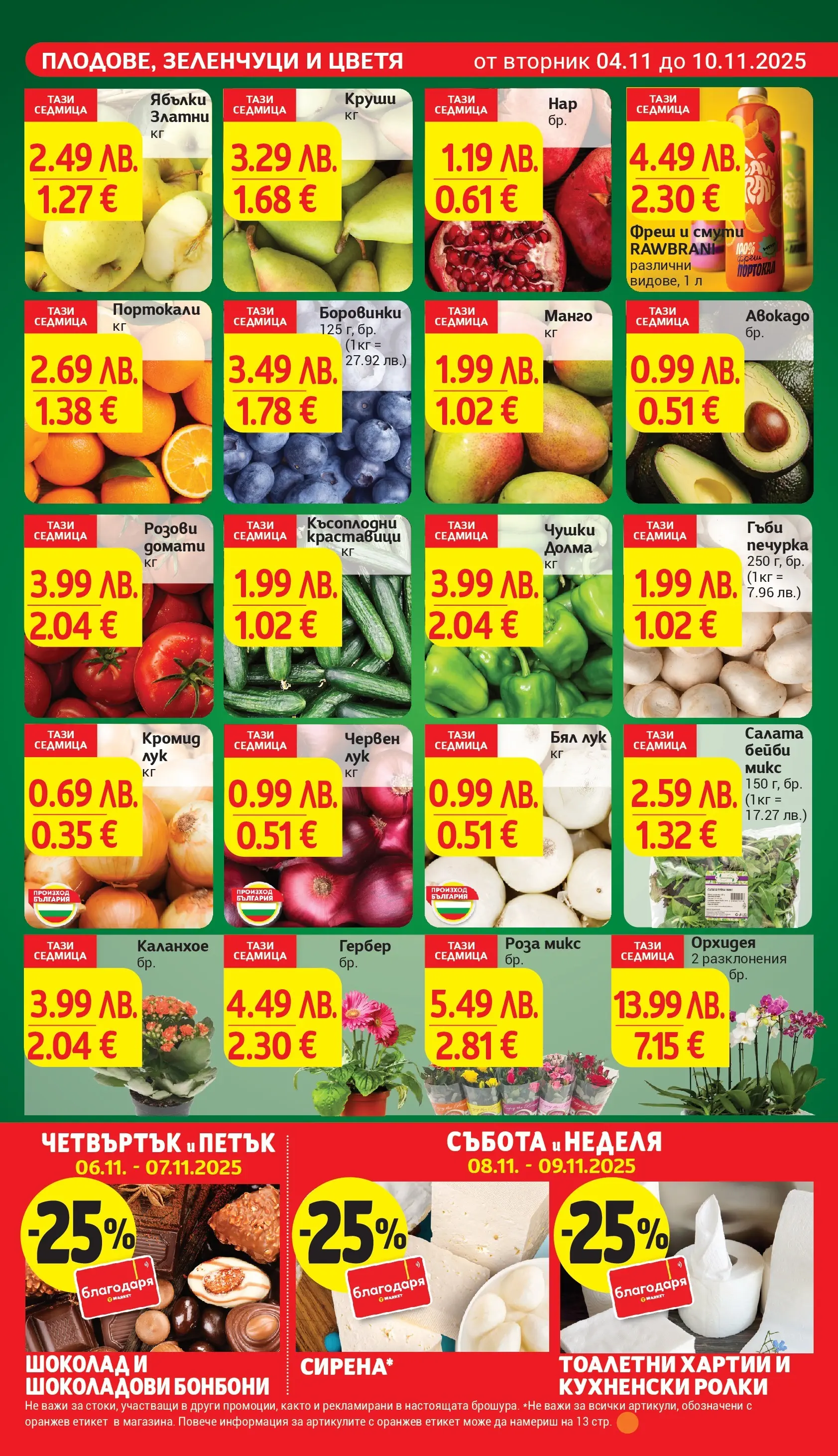 T маркет брошура от 04.11.2025 - T market broshura онлайн | Страница: 10 | Продукти: Бонбони, Салата, Портокал, Ябълки