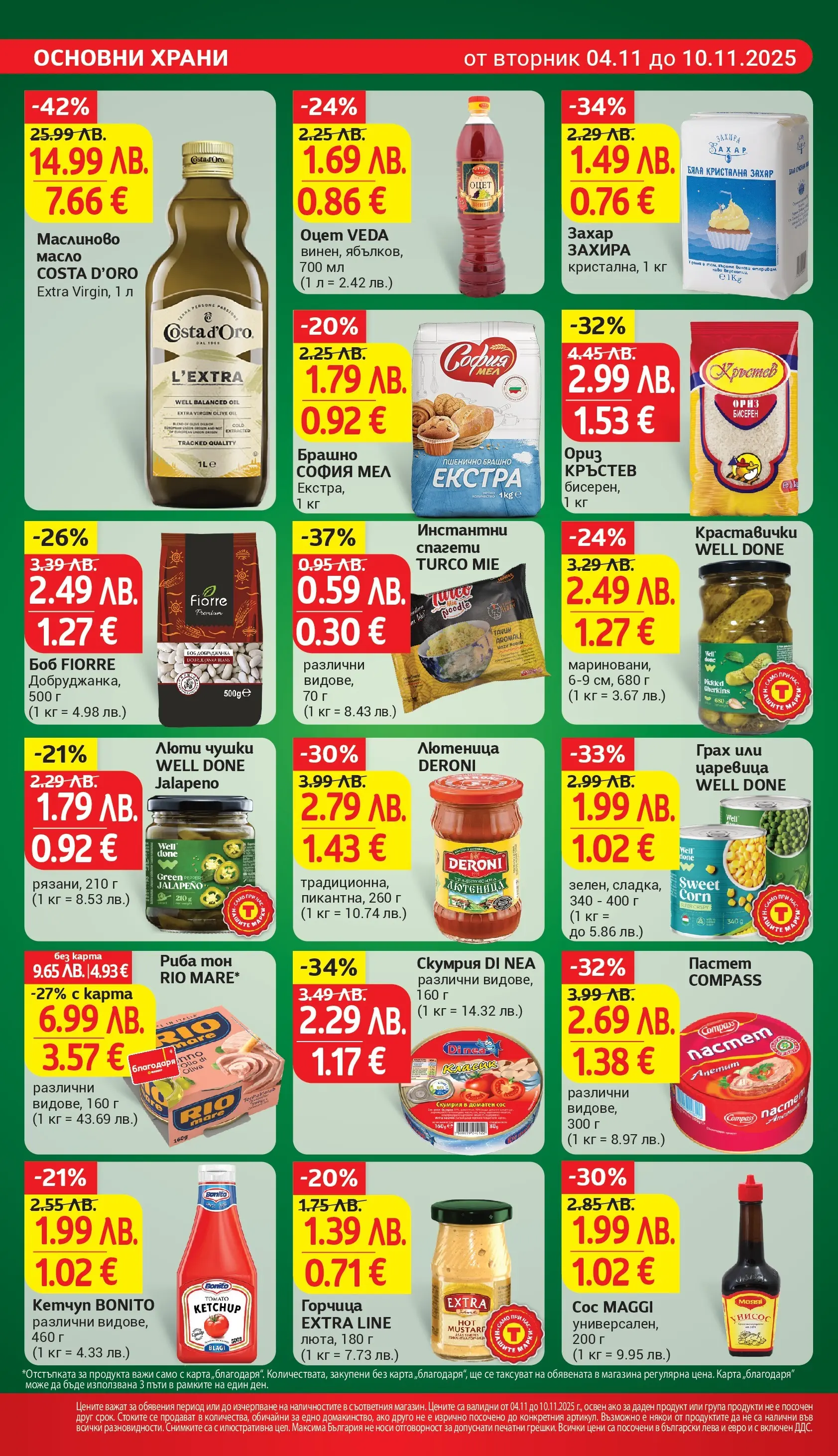 T маркет брошура от 04.11.2025 - T market broshura онлайн | Страница: 18 | Продукти: Риба, Вино, Лютеница, Риба тон