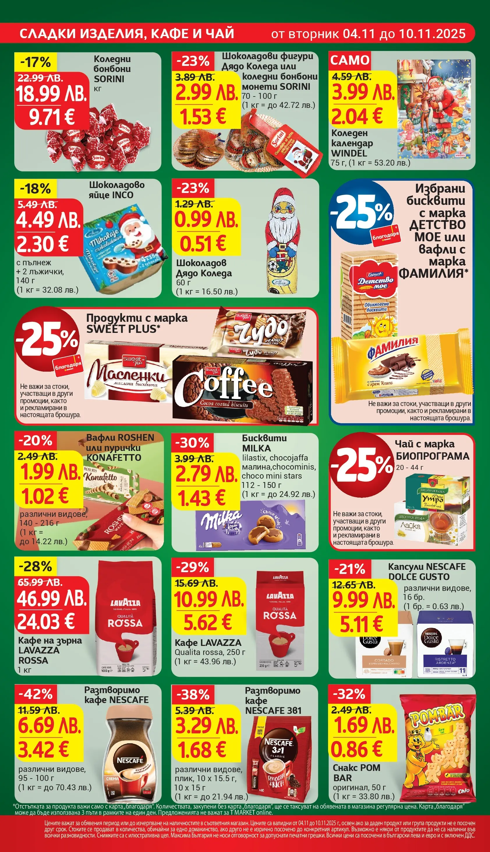 T маркет брошура от 04.11.2025 - T market broshura онлайн | Страница: 22 | Продукти: Разтворимо кафе, Кафе, Снакс, Бисквити