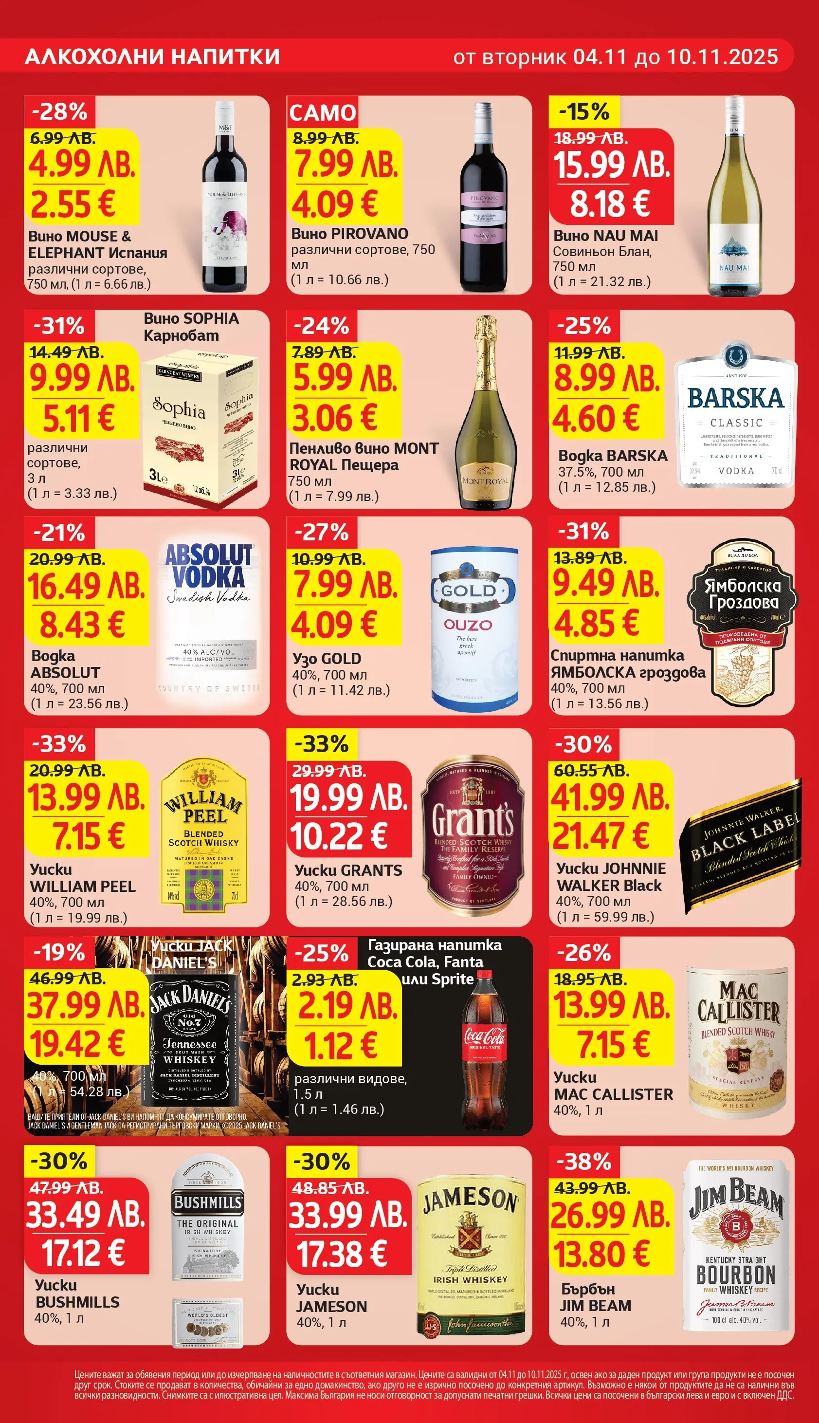 T маркет брошура от 04.11.2025 - T market broshura онлайн | Страница: 24 | Продукти: Бърбън, Вино, Спиртна напитка, Напитка