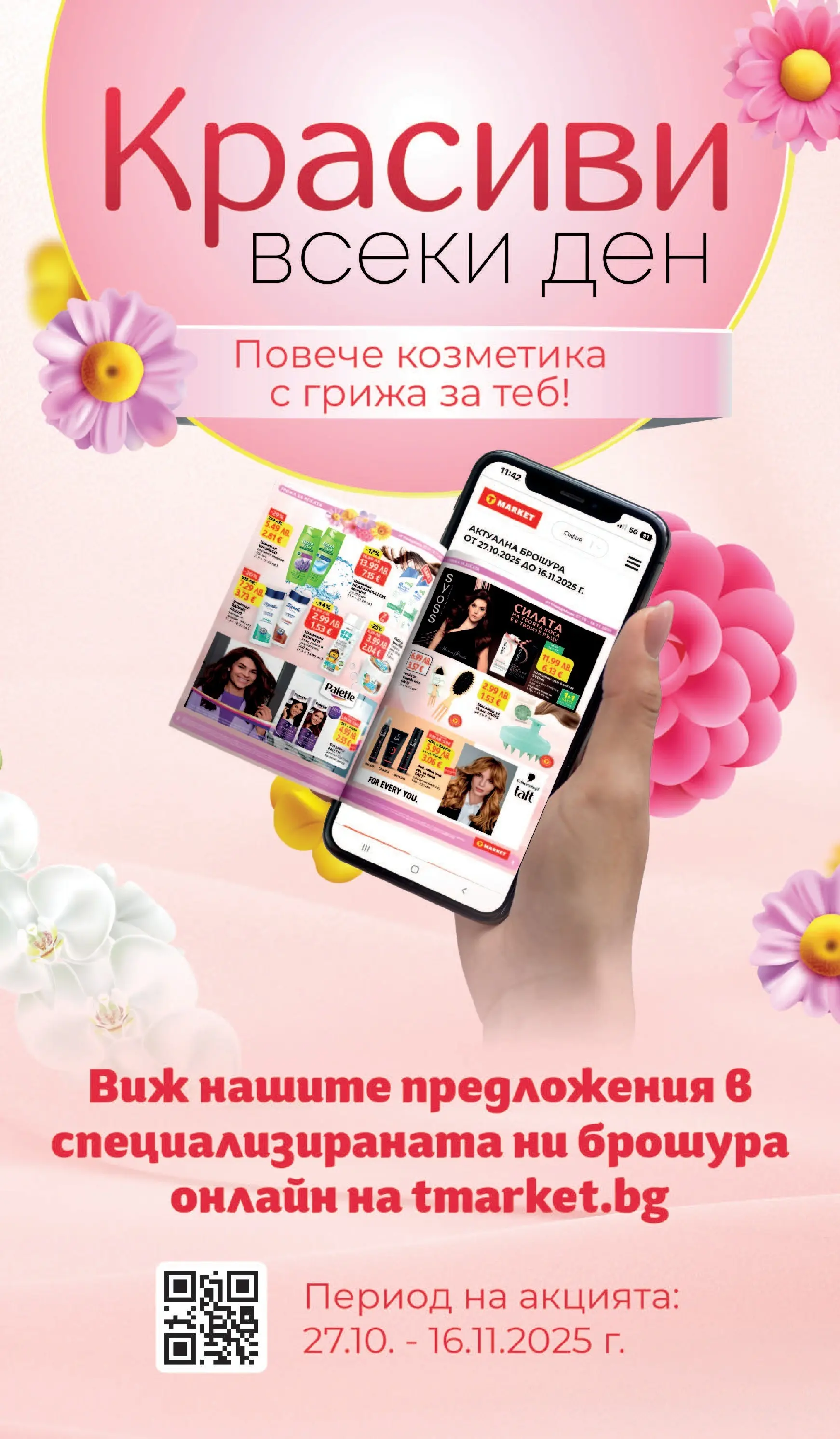 T маркет брошура от 04.11.2025 - T market broshura онлайн | Страница: 26 | Продукти: Шампоан