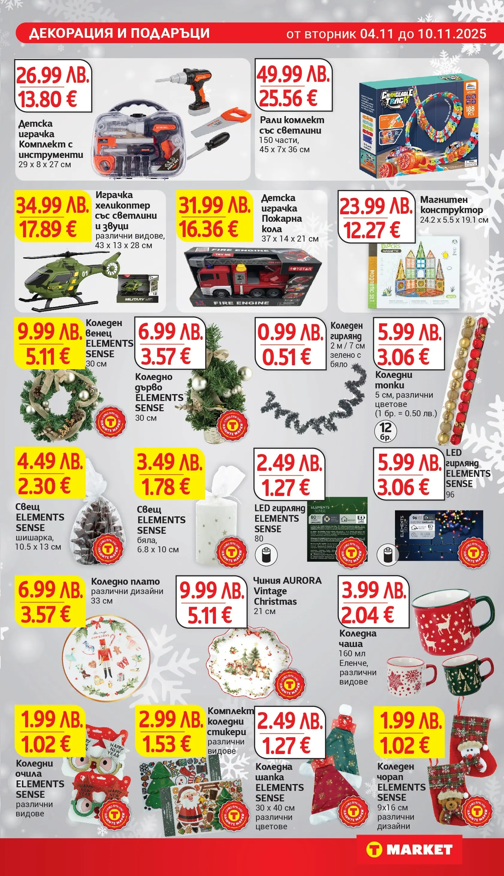 T маркет брошура от 04.11.2025 - T market broshura онлайн | Страница: 32 | Продукти: Чиния, Шапка, Декорация, Свещ