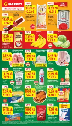 Преглед на T Market брошура Тетевен - Офертите са валидни от 04.11.2025 Преглед на T Market брошура Тетевен - Офертите са валидни от 04.11.2025