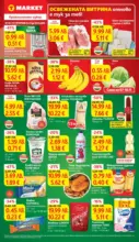 Супер оферти в T MARET с валидност до 10.11.2025