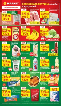 Преглед на T Market брошура Враца - Офертите са валидни от 04.11.2025