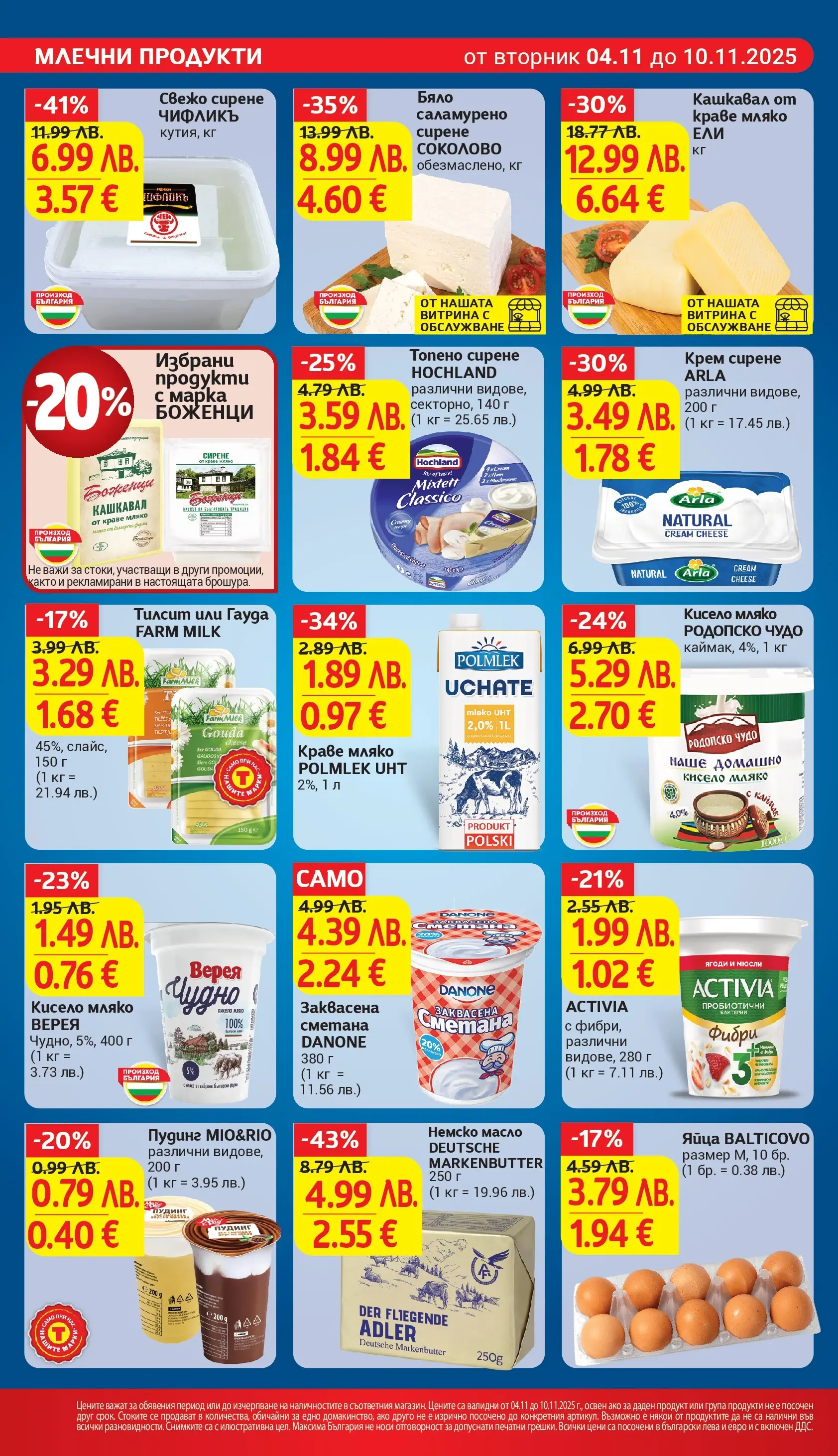 T маркет брошура от 04.11.2025 - T market broshura онлайн | Страница: 13 | Продукти: Ягоди, Яйца, Топено сирене, Гауда