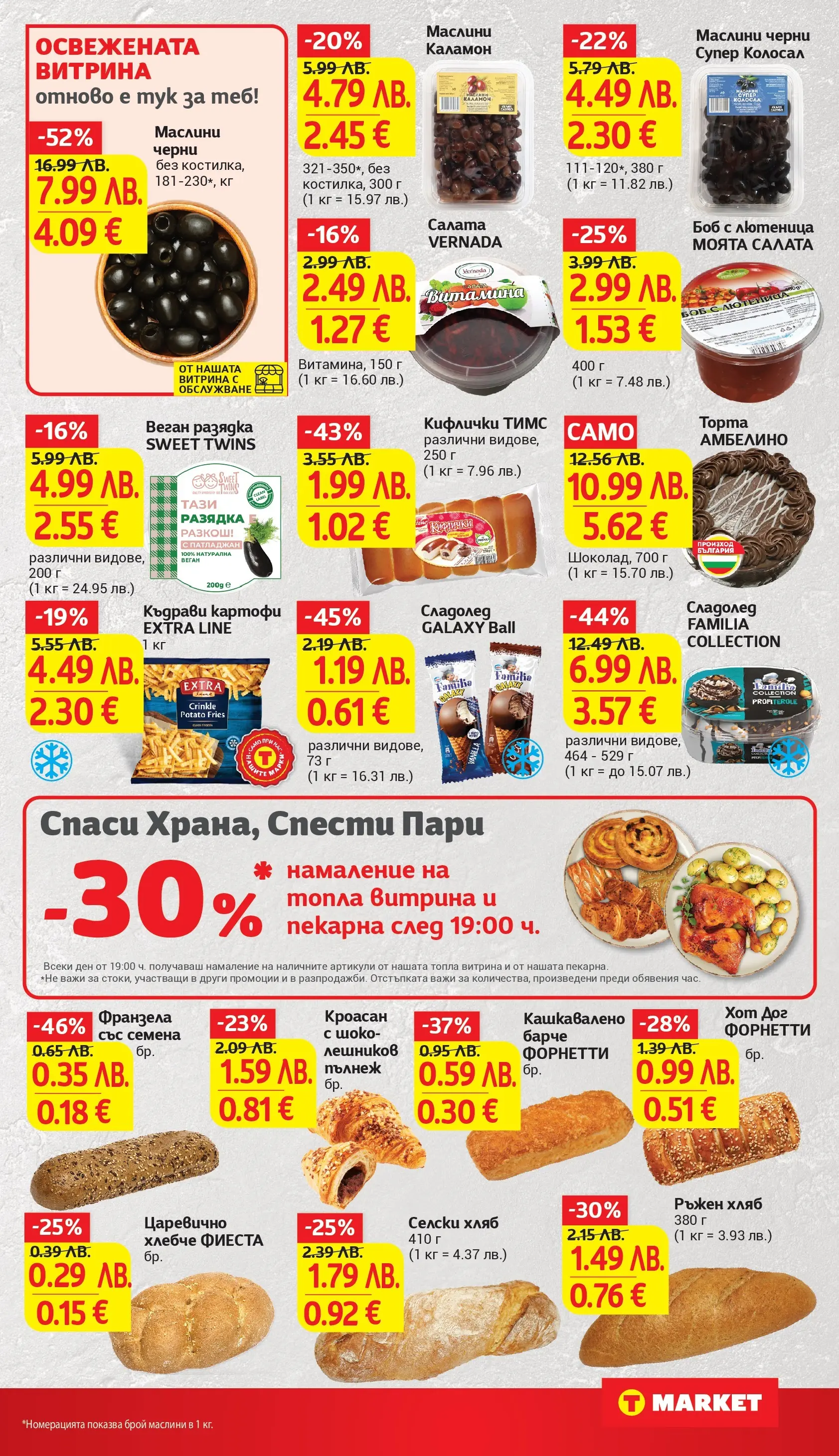 T маркет брошура от 04.11.2025 - T market broshura онлайн | Страница: 15 | Продукти: Сладолед, Салата, Торта, Боб