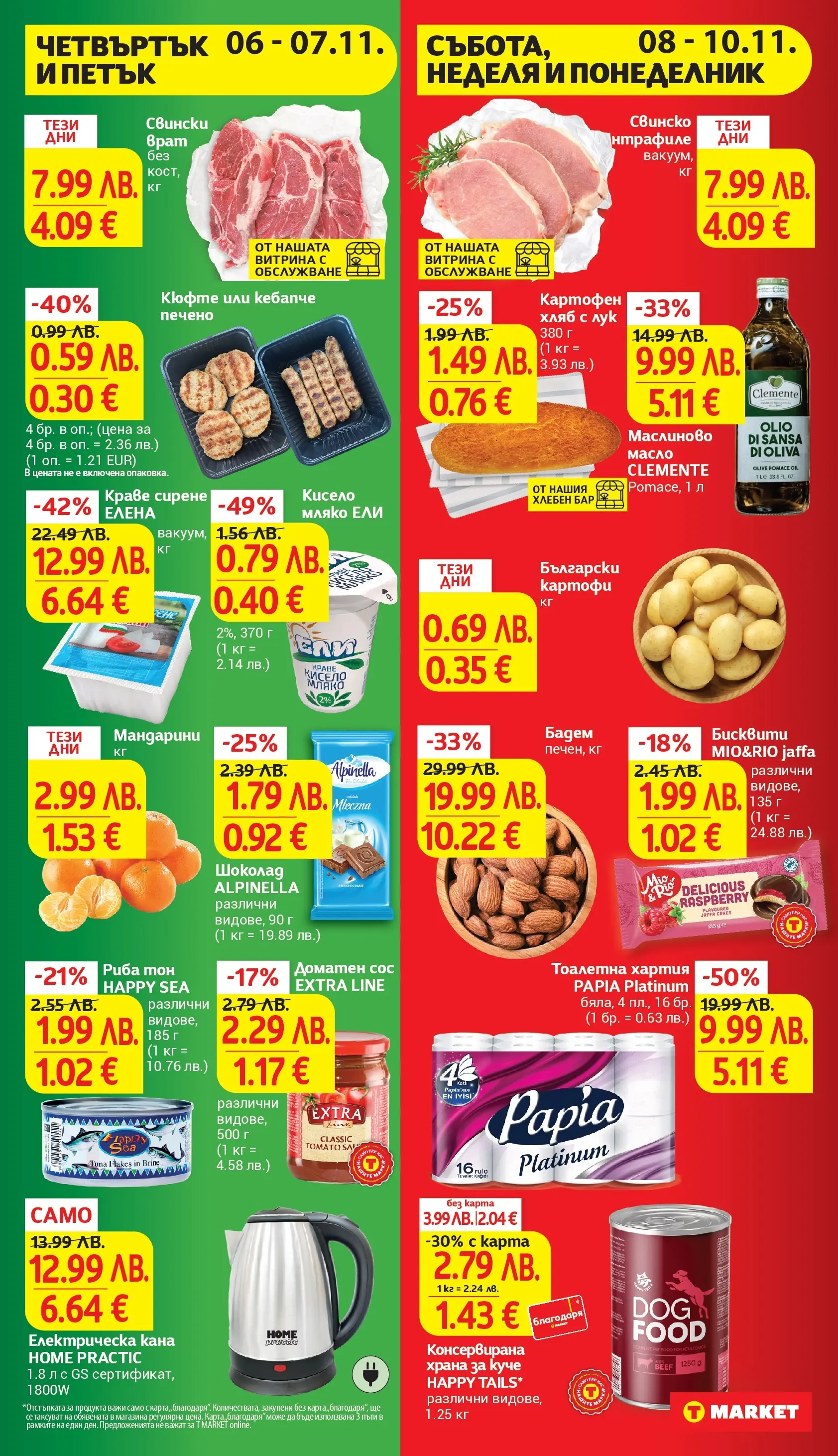 T маркет брошура от 04.11.2025 - T market broshura онлайн | Страница: 44 | Продукти: Хляб, Мандарини, Риба тон, Бисквити