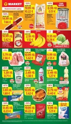 Преглед на T Market брошура Раднево - Офертите са валидни от 04.11.2025