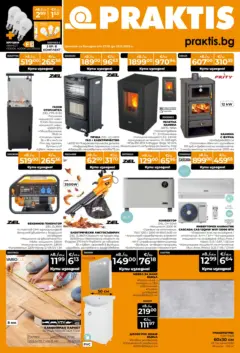 Преглед на Praktis брошура - Офертите са валидни от 27.10.2025