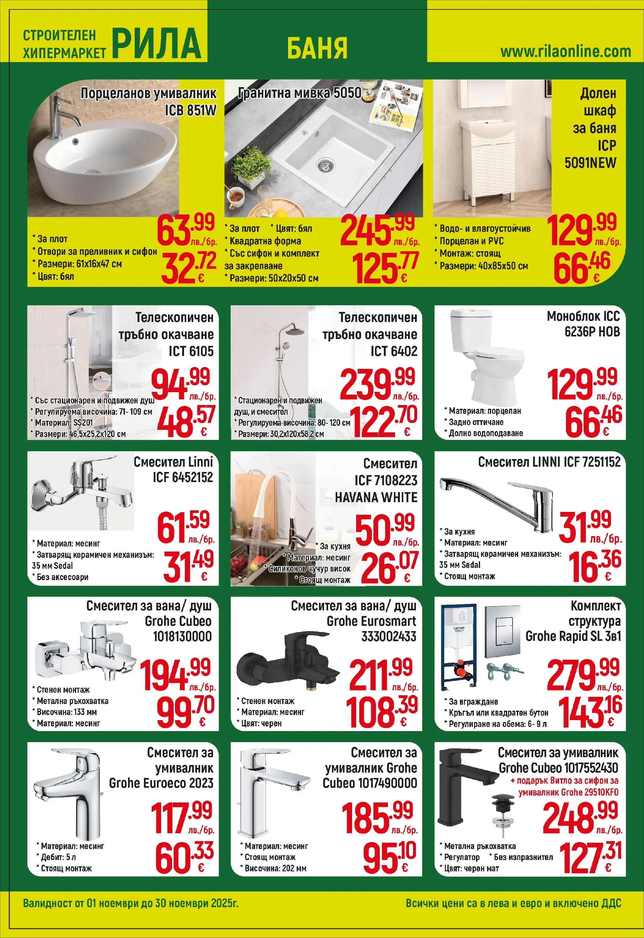 Оферти наблизо - Всичко за топлия и здрав дом в РИЛА с валидност до 30.11.2025 валидна от: 31.10.2025 - 30.11.2025 - онлайн брошура | Страница: 2 | Продукти: Сифон, Баня, Смесител, Мивка