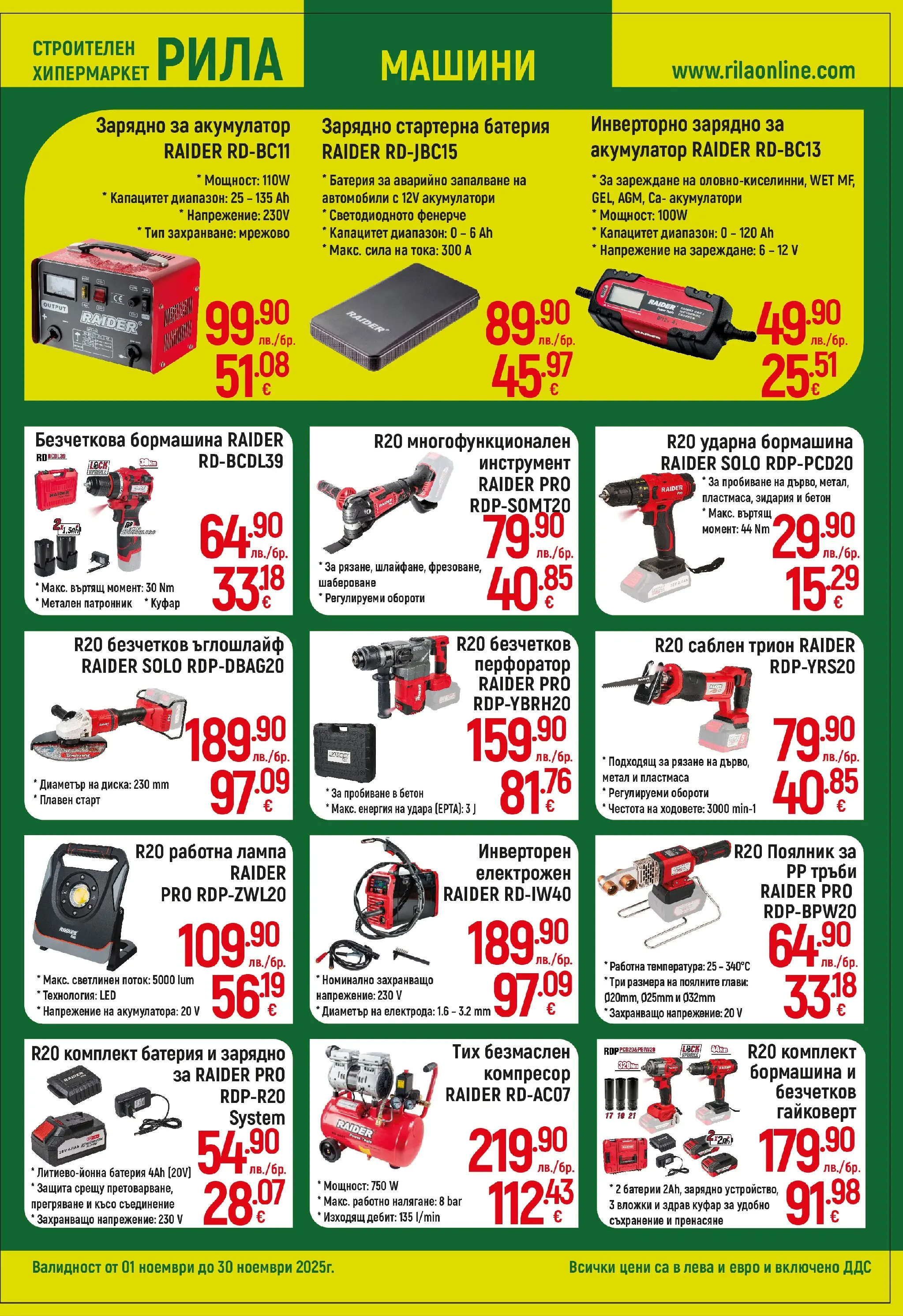 Оферти наблизо - Всичко за топлия и здрав дом в РИЛА с валидност до 30.11.2025 валидна от: 31.10.2025 - 30.11.2025 - онлайн брошура | Страница: 7 | Продукти: Батерия, Трион, Зарядно, Акумулатор