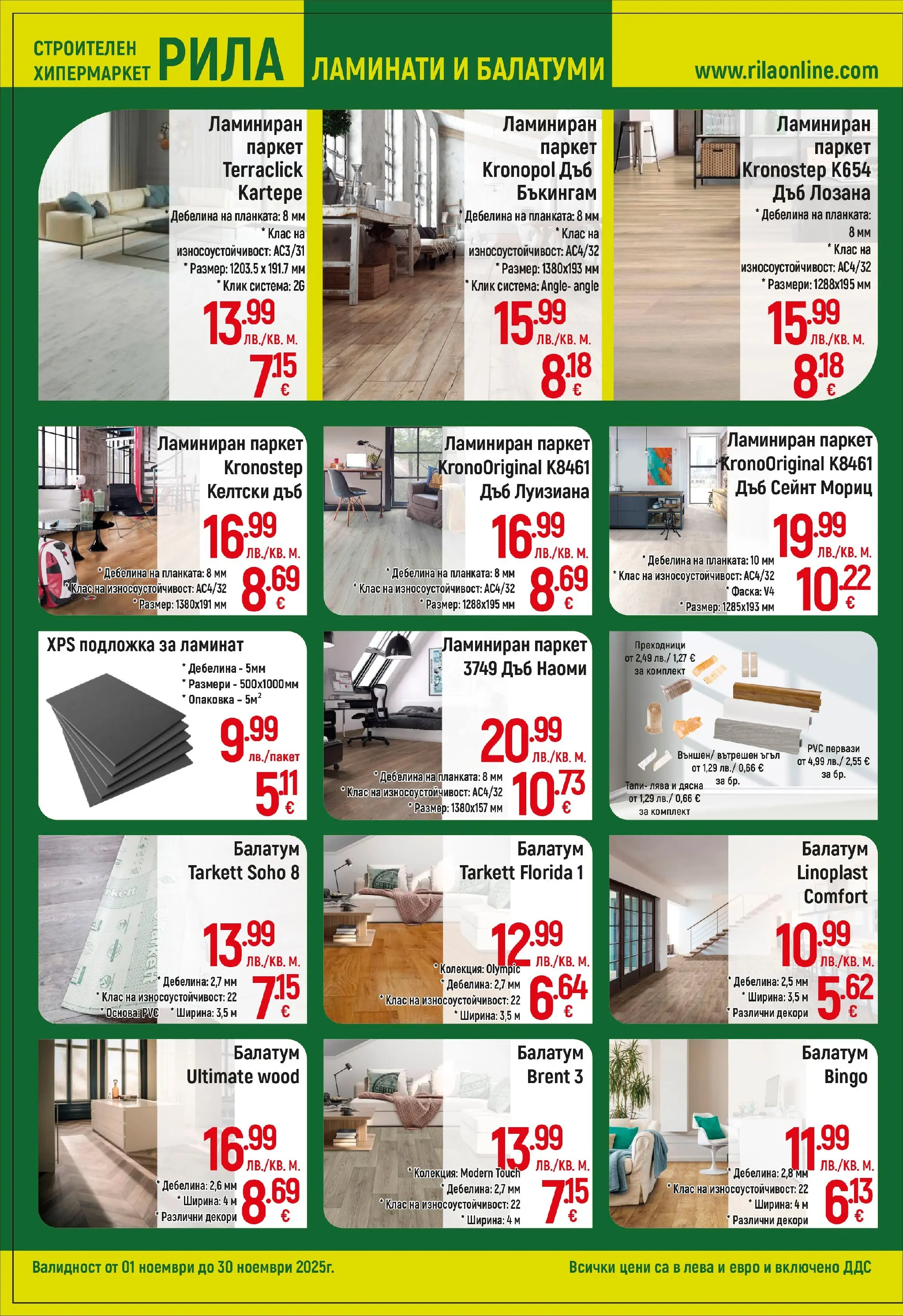 Оферти наблизо - Всичко за топлия и здрав дом в РИЛА с валидност до 30.11.2025 валидна от: 31.10.2025 - 30.11.2025 - онлайн брошура | Страница: 8 | Продукти: Балатум, Подложка