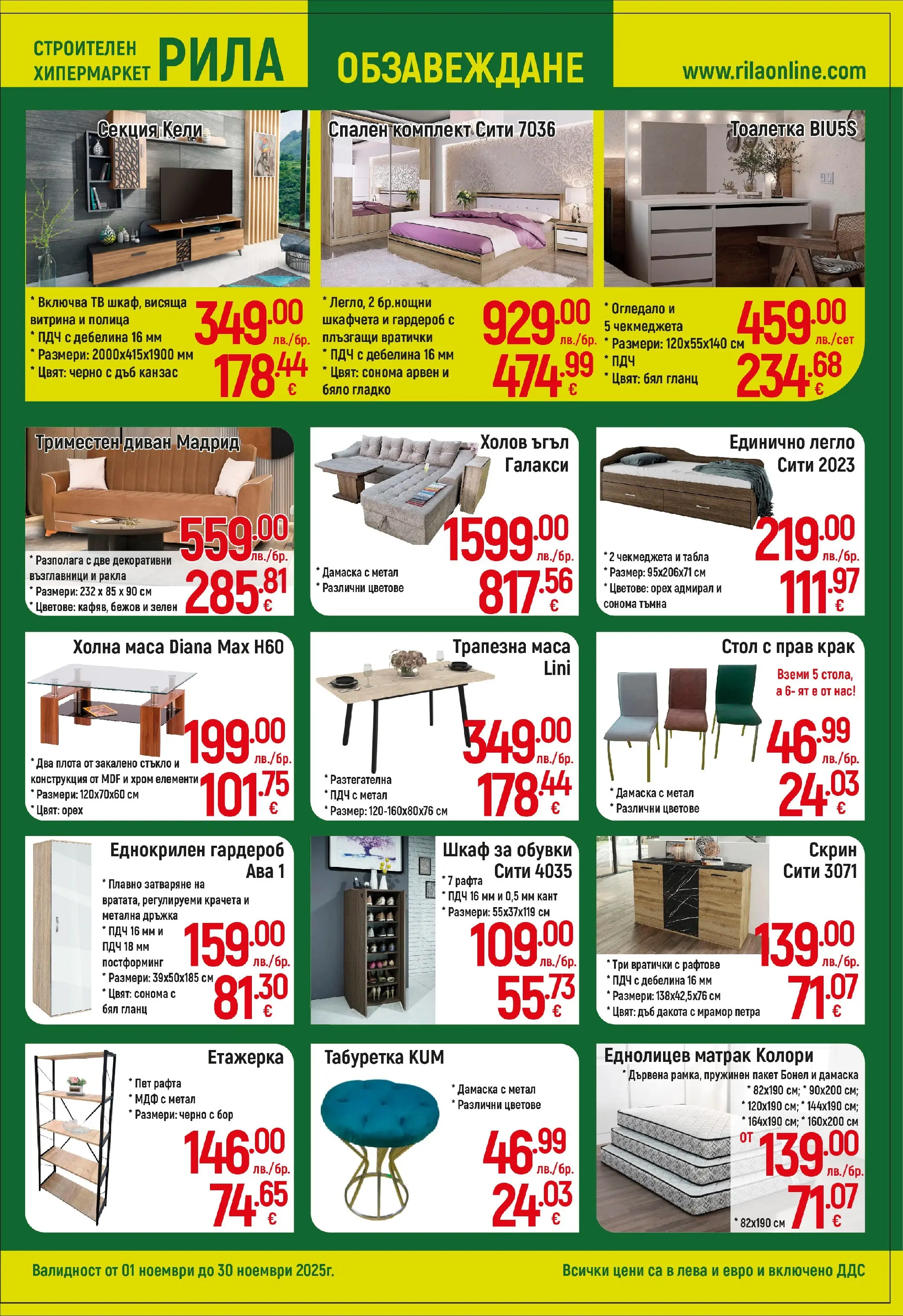 Оферти наблизо - Всичко за топлия и здрав дом в РИЛА с валидност до 30.11.2025 валидна от: 31.10.2025 - 30.11.2025 - онлайн брошура | Страница: 9 | Продукти: Тв, Гланц, Скрин, Огледало