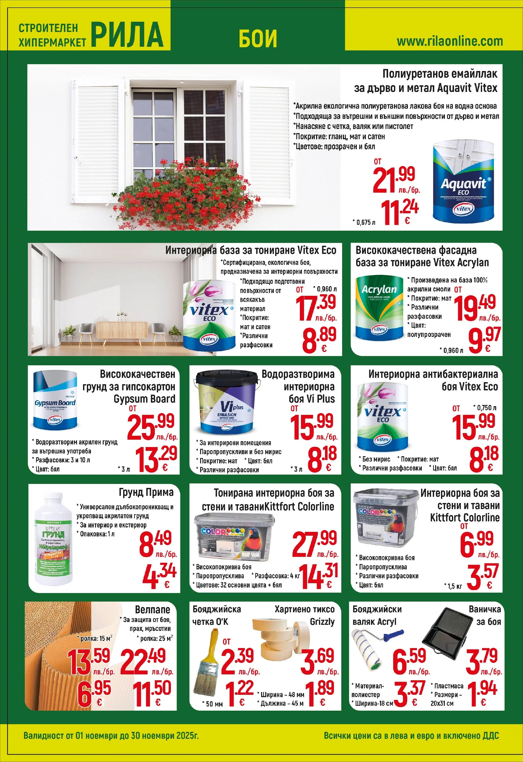 Оферти наблизо - Всичко за топлия и здрав дом в РИЛА с валидност до 30.11.2025 валидна от: 31.10.2025 - 30.11.2025 - онлайн брошура | Страница: 10 | Продукти: Грунд, Валяк