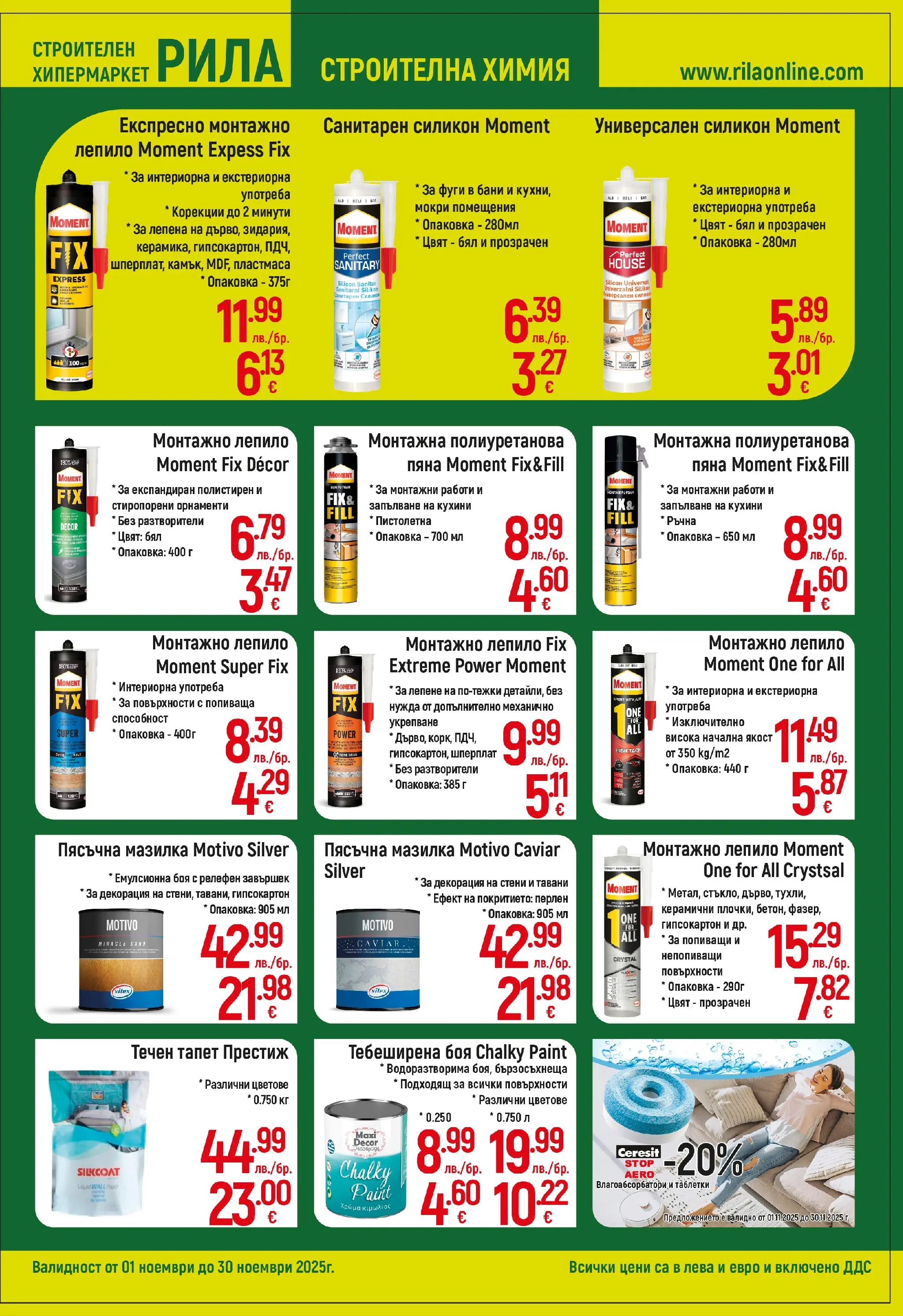 Оферти наблизо - Всичко за топлия и здрав дом в РИЛА с валидност до 30.11.2025 валидна от: 31.10.2025 - 30.11.2025 - онлайн брошура | Страница: 11 | Продукти: Таблетки, Лепило, Декорация