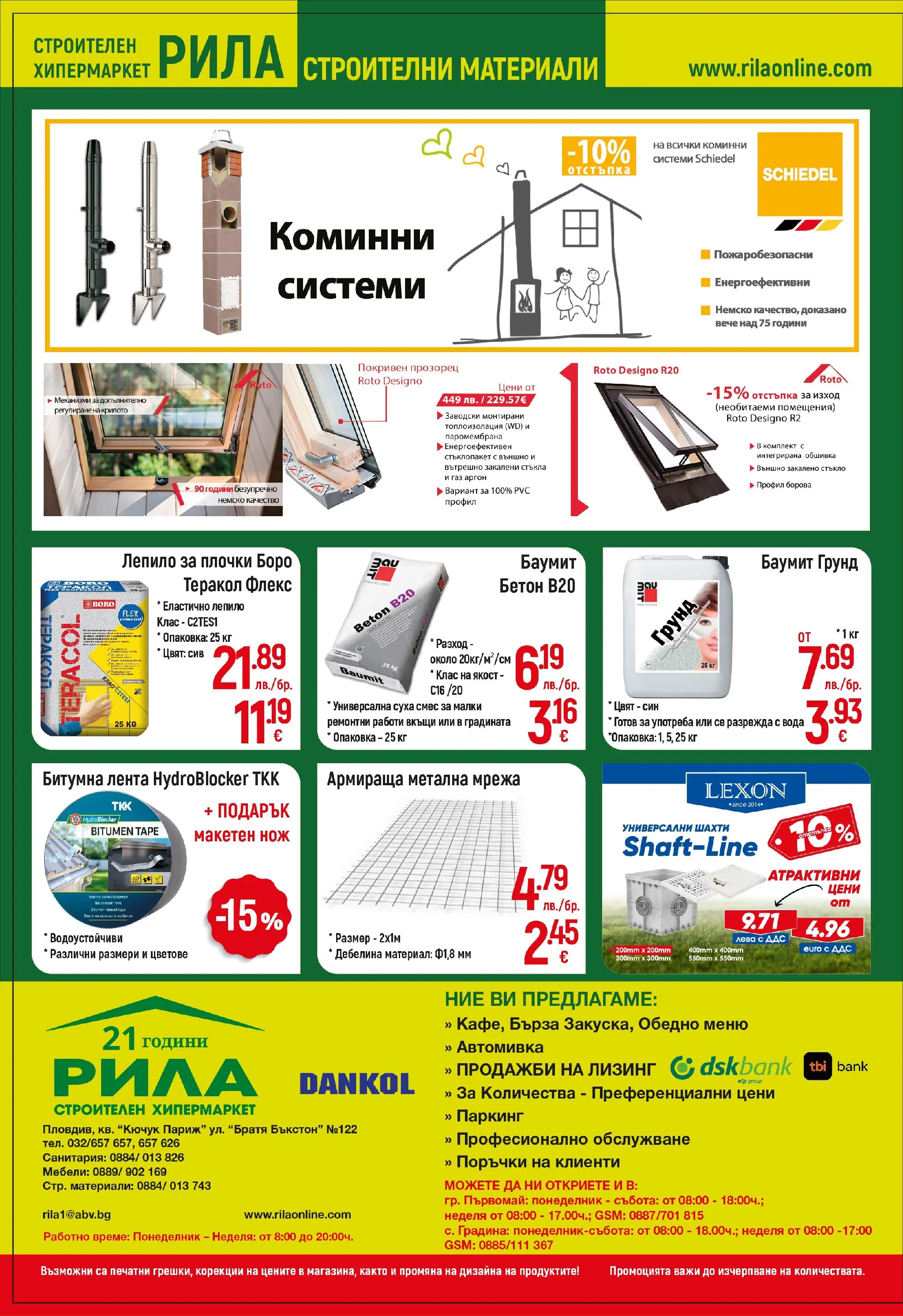 Оферти наблизо - Всичко за топлия и здрав дом в РИЛА с валидност до 30.11.2025 валидна от: 31.10.2025 - 30.11.2025 - онлайн брошура | Страница: 12 | Продукти: Лепило, Грунд, Мрежа, Вода