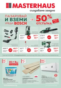 Преглед на MASTERHAUS брошура - Офертите са валидни от 01.11.2025 Преглед на MASTERHAUS брошура - Офертите са валидни от 01.11.2025