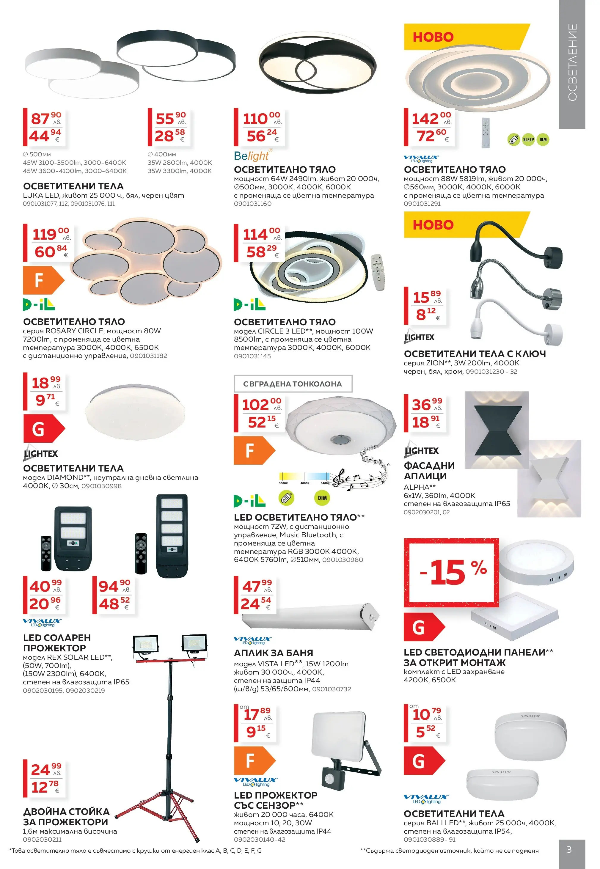 MASTERHAUS - Пазарувай в Masterhaus с предложения с валидност до 30.11.2025 валидна от: 31.10.2025 - 30.11.2025 - онлайн брошура | Страница: 3 | Продукти: Осветително тяло, Тонколона, Дистанционно, Баня