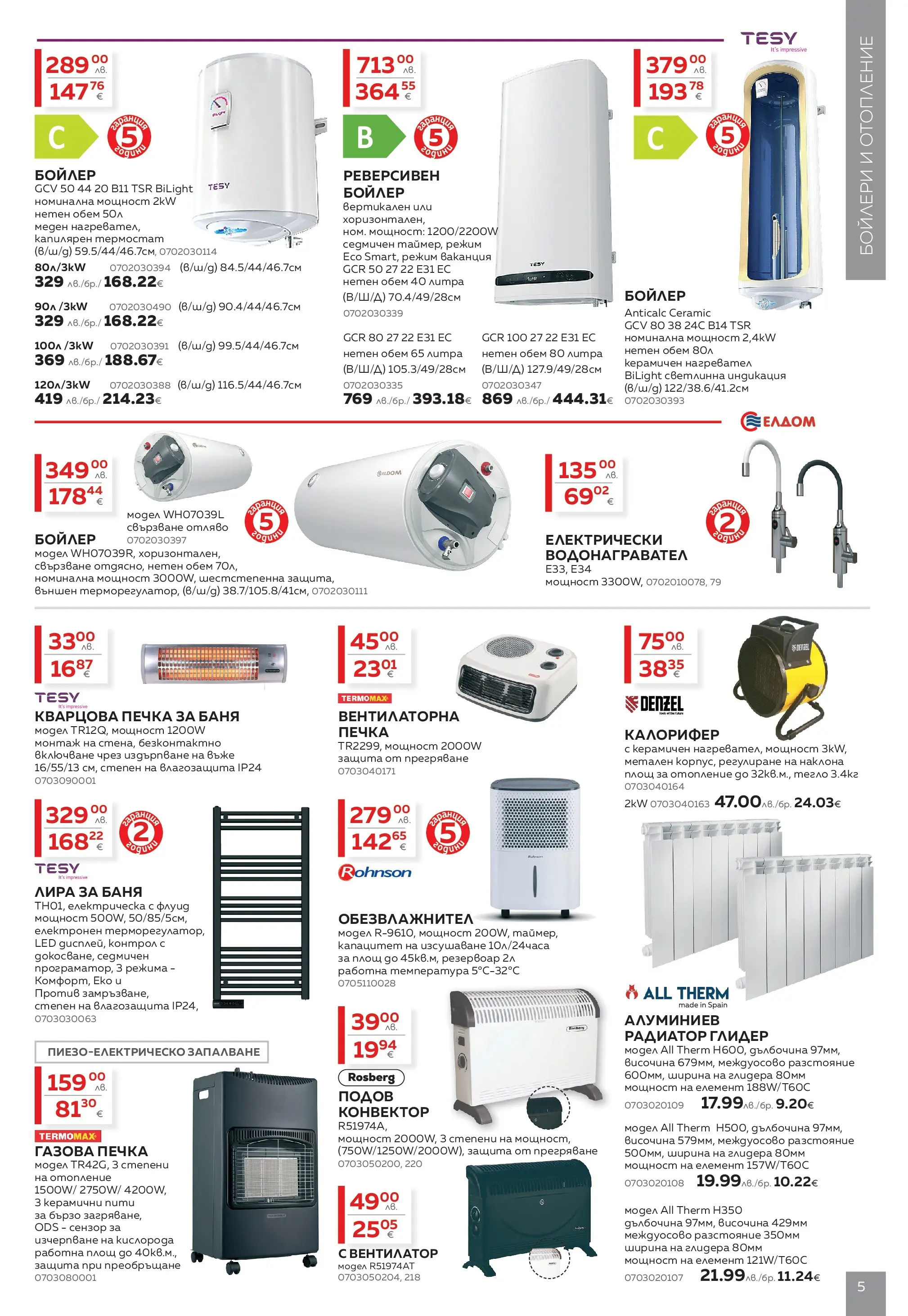 MASTERHAUS - Пазарувай в Masterhaus с предложения с валидност до 30.11.2025 валидна от: 31.10.2025 - 30.11.2025 - онлайн брошура | Страница: 5 | Продукти: Печка, Бойлер, Радиатор, Баня