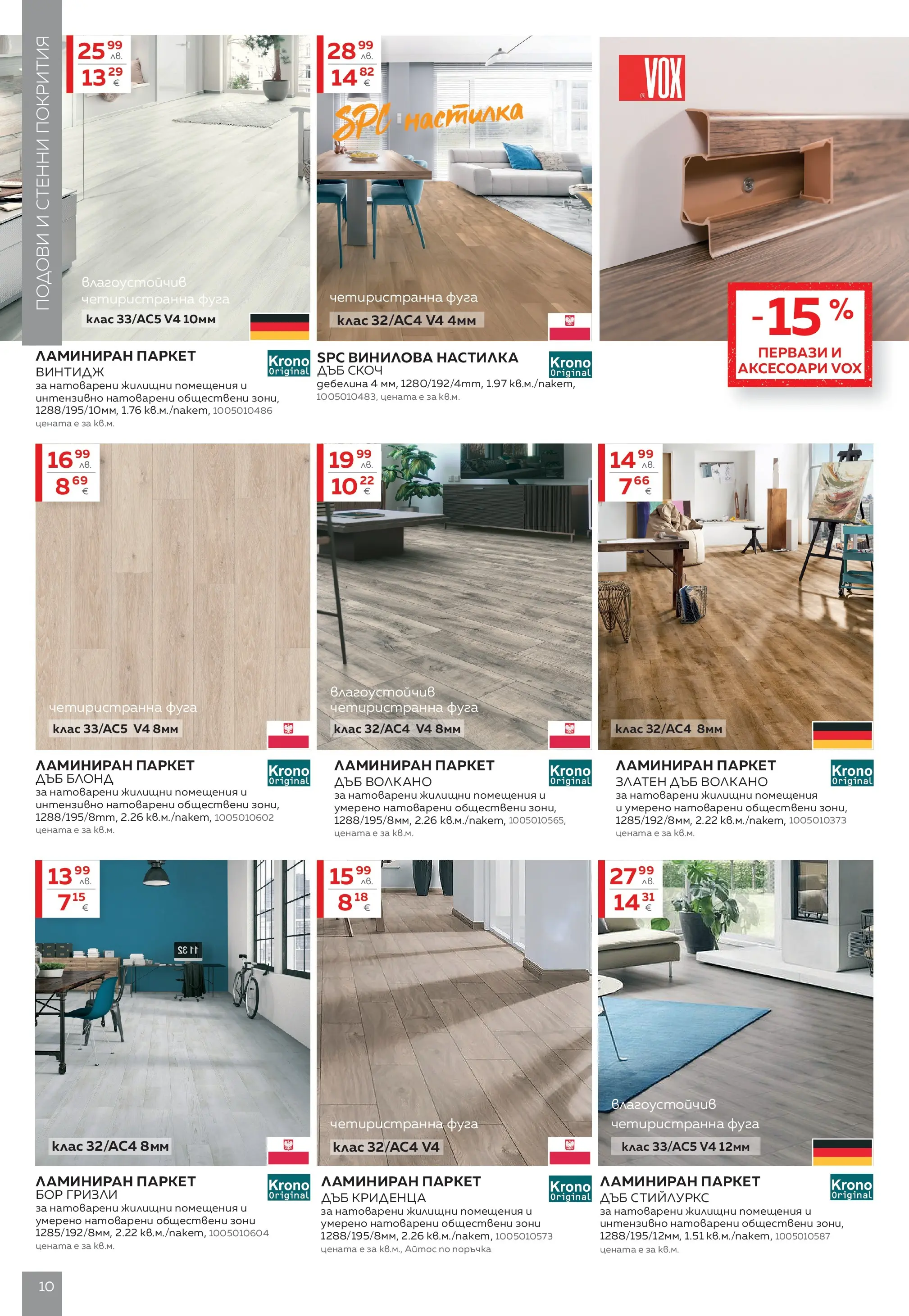 MASTERHAUS - Пазарувай в Masterhaus с предложения с валидност до 30.11.2025 валидна от: 31.10.2025 - 30.11.2025 - онлайн брошура | Страница: 10