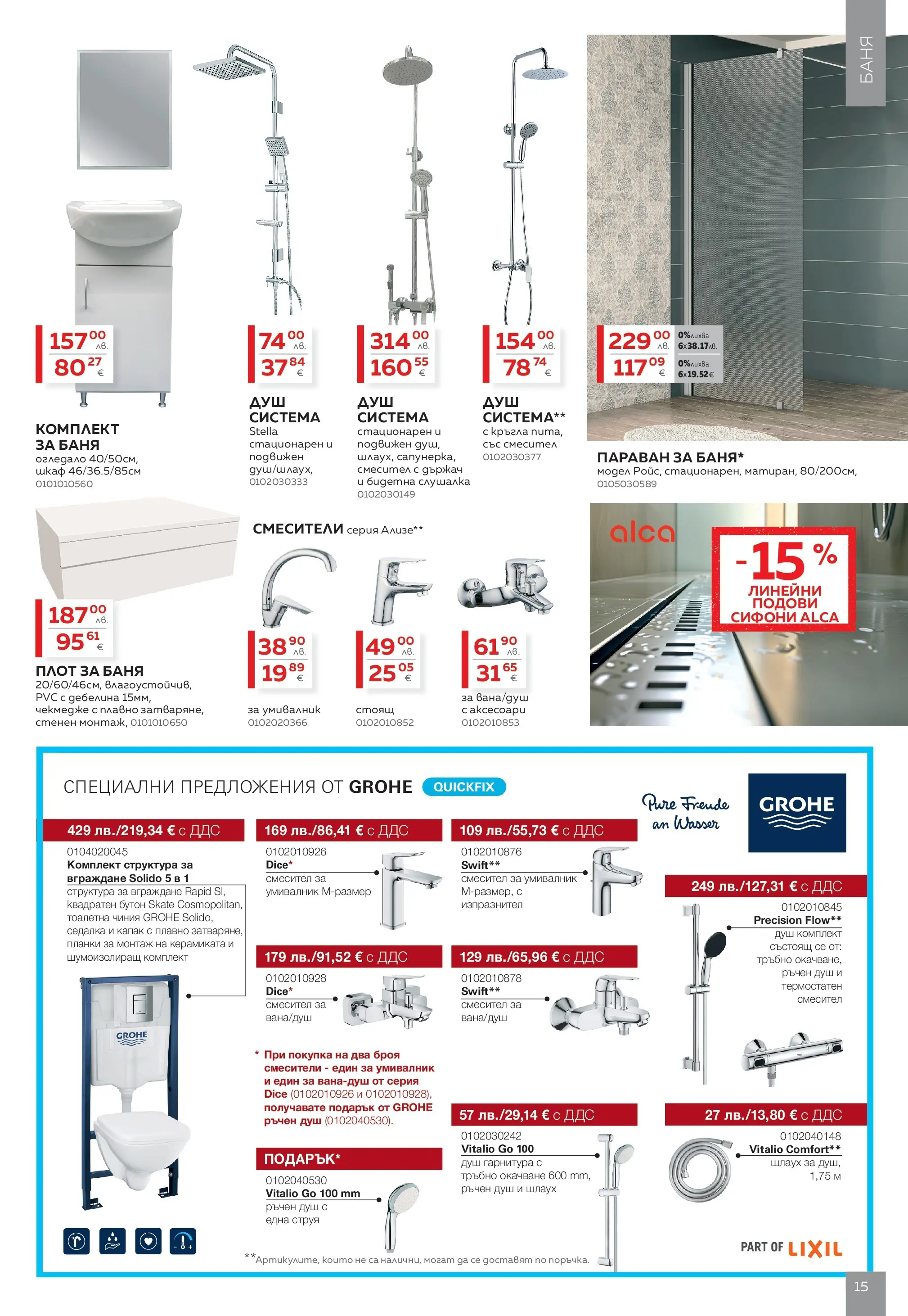 MASTERHAUS - Пазарувай в Masterhaus с предложения с валидност до 30.11.2025 валидна от: 31.10.2025 - 30.11.2025 - онлайн брошура | Страница: 15 | Продукти: Баня, Душ, Огледало, Смесител