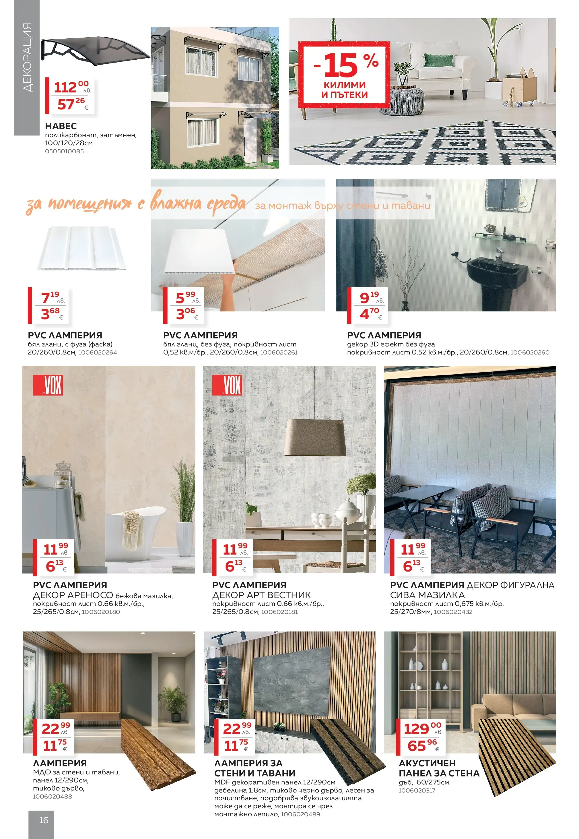 MASTERHAUS - Пазарувай в Masterhaus с предложения с валидност до 30.11.2025 валидна от: 31.10.2025 - 30.11.2025 - онлайн брошура | Страница: 16 | Продукти: Декорация