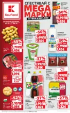 Kaufland хипермаркет Спестявай с мега марки в Kaufland с валидност до 09.11.2025 - от 03-11-25