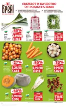 Спестявай с мега марки в Kaufland с валидност до 09.11.2025