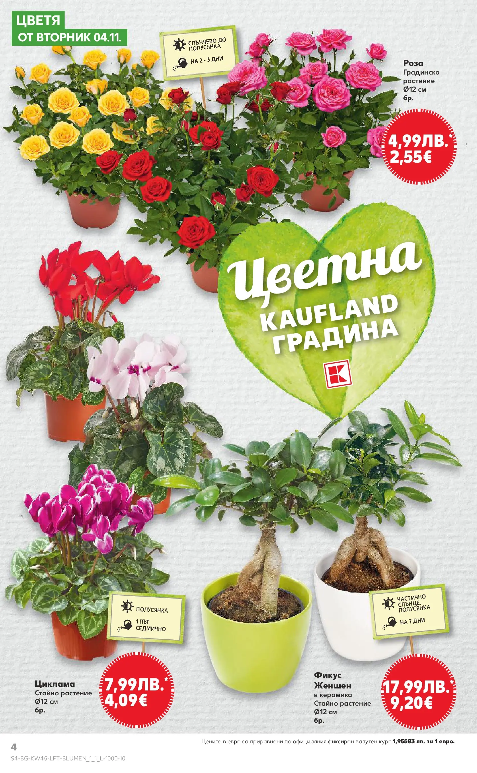 Нова Кауфланд брошура от 02.11.2025 | Страница: 4 | Продукти: Роза Нова Кауфланд - Спестявай с мега марки в Kaufland с валидност до 09.11.2025 от 02.11.2025 | Страница: 4 | Продукти: Роза