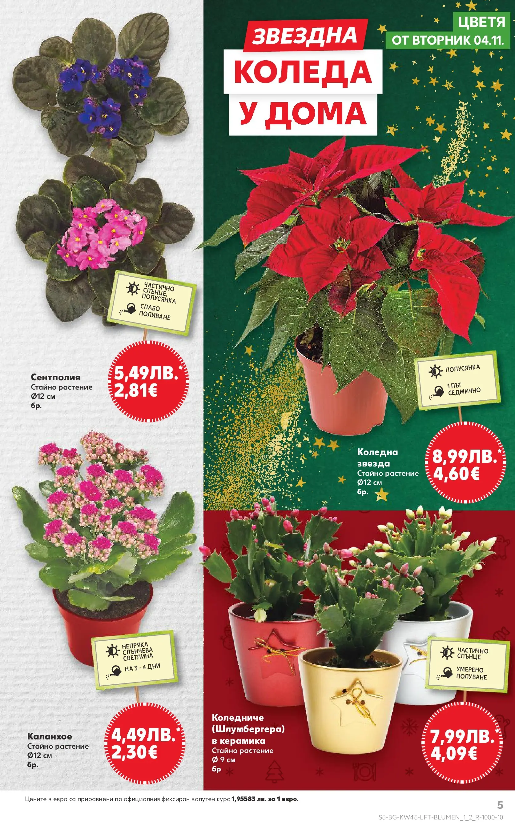 Нова Кауфланд брошура от 02.11.2025 | Страница: 5 Нова Кауфланд - Спестявай с мега марки в Kaufland с валидност до 09.11.2025 от 02.11.2025 | Страница: 5