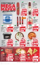 Kaufland хипермаркет Спестявай с мега марки в Kaufland с валидност до 09.11.2025 - от 03-11-25