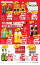 Kaufland хипермаркет Спестявай с мега марки в Kaufland с валидност до 09.11.2025 - от 03-11-25