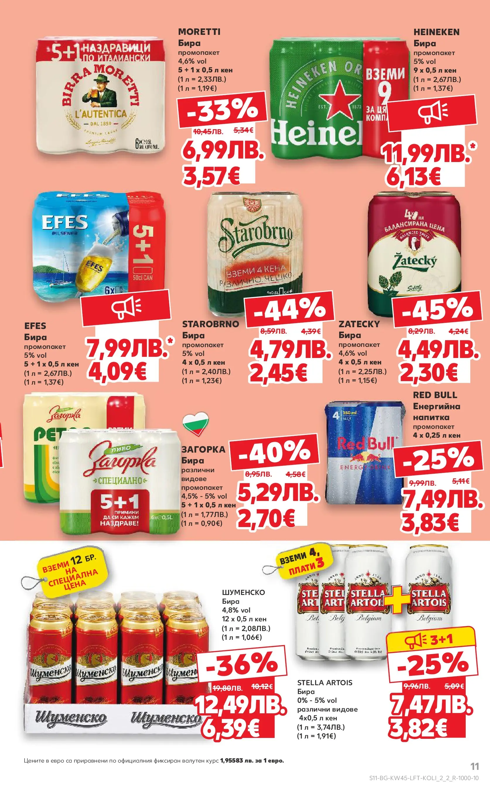 Нова Кауфланд брошура от 02.11.2025 | Страница: 11 | Продукти: Бира, Кен, Напитка Нова Кауфланд - Спестявай с мега марки в Kaufland с валидност до 09.11.2025 от 02.11.2025 | Страница: 11 | Продукти: Бира, Кен, Напитка