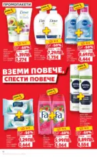 Kaufland хипермаркет Спестявай с мега марки в Kaufland с валидност до 09.11.2025 - от 03-11-25