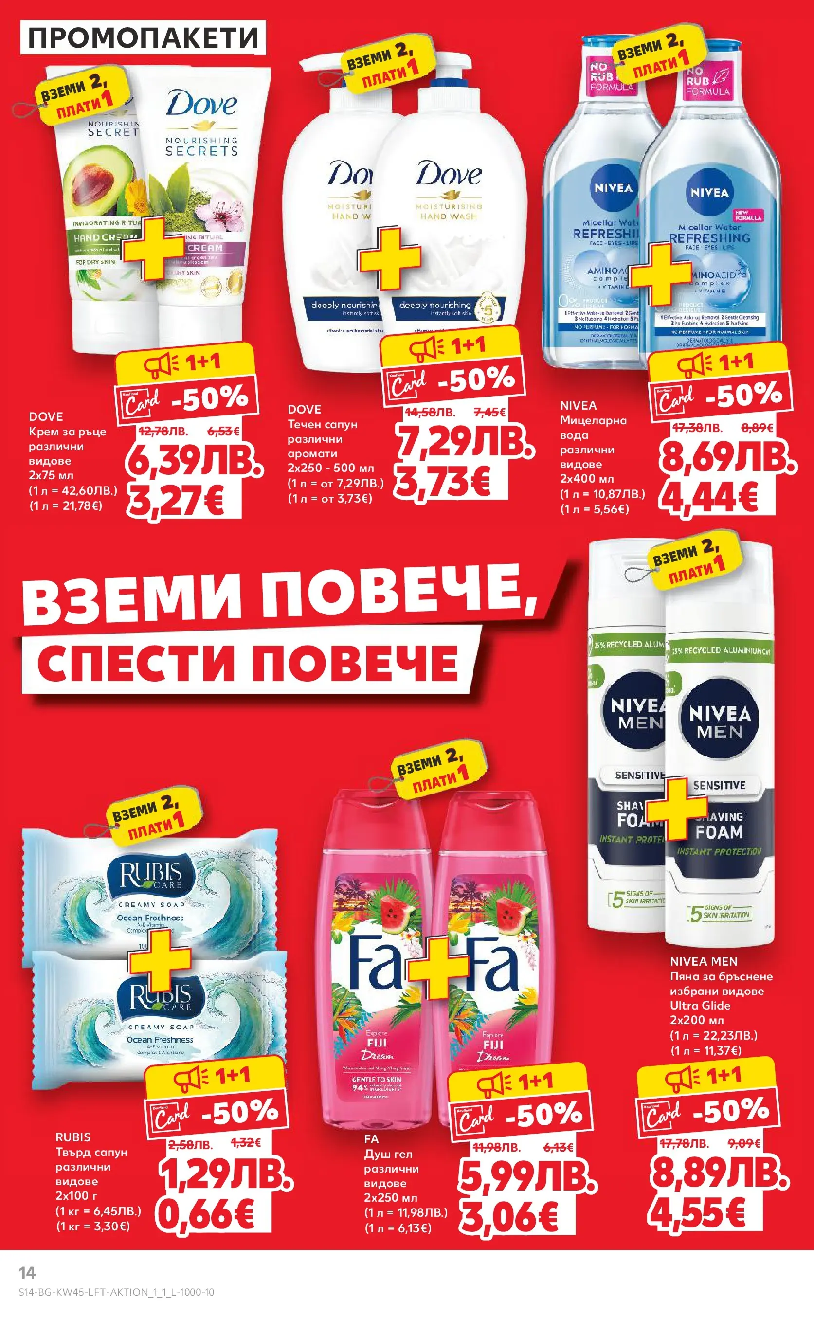 Нова Кауфланд брошура от 02.11.2025 | Страница: 14 | Продукти: Крем, Сапун, Вода, Душ Нова Кауфланд - Спестявай с мега марки в Kaufland с валидност до 09.11.2025 от 02.11.2025 | Страница: 14 | Продукти: Крем, Сапун, Вода, Душ