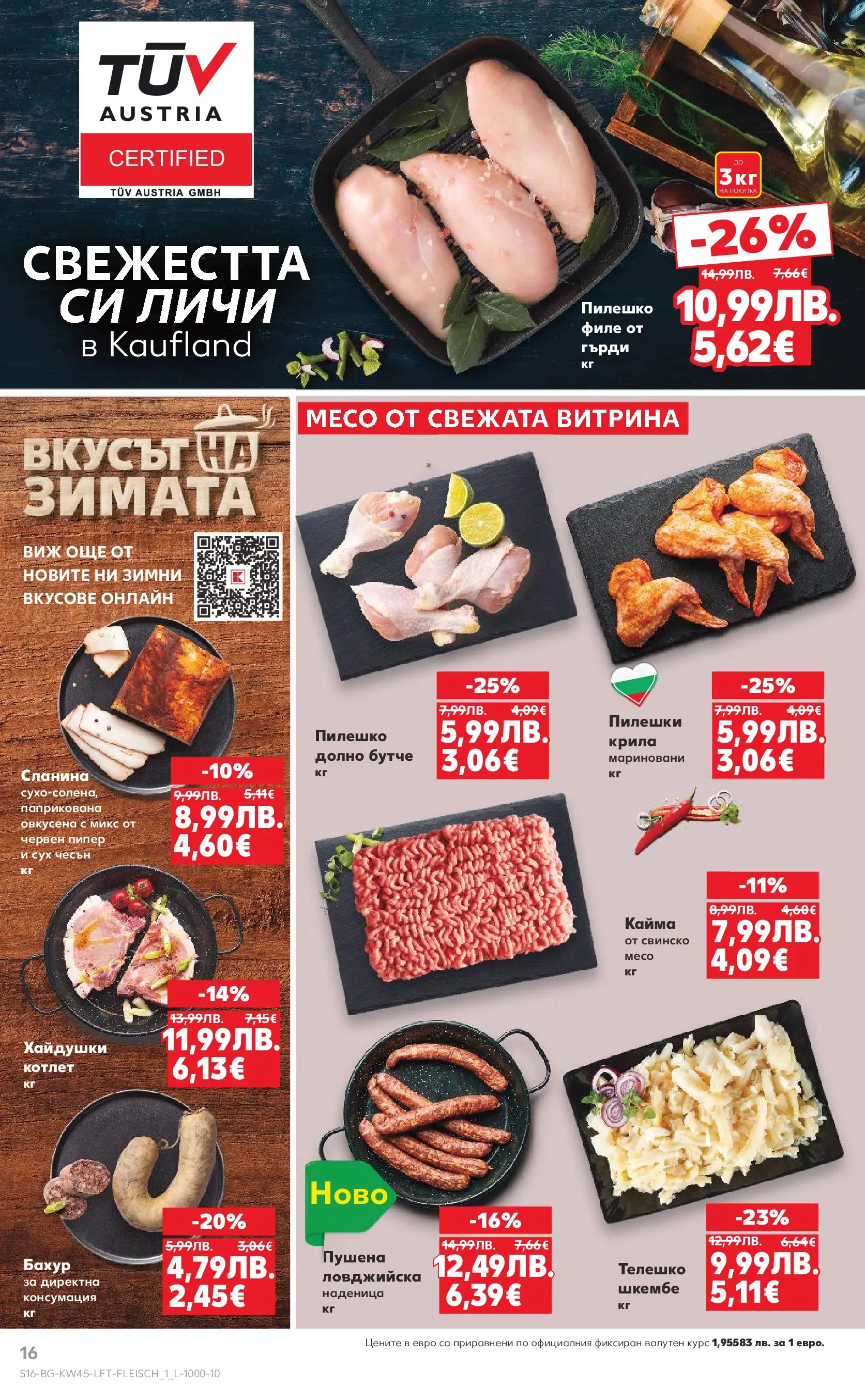 Нова Кауфланд брошура от 02.11.2025 | Страница: 16 | Продукти: Свинско, Сланина, Шкембе, Пилешко Нова Кауфланд - Спестявай с мега марки в Kaufland с валидност до 09.11.2025 от 02.11.2025 | Страница: 16 | Продукти: Свинско, Сланина, Шкембе, Пилешко