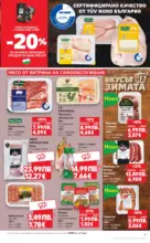 Kaufland хипермаркет Спестявай с мега марки в Kaufland с валидност до 09.11.2025 - от 03-11-25