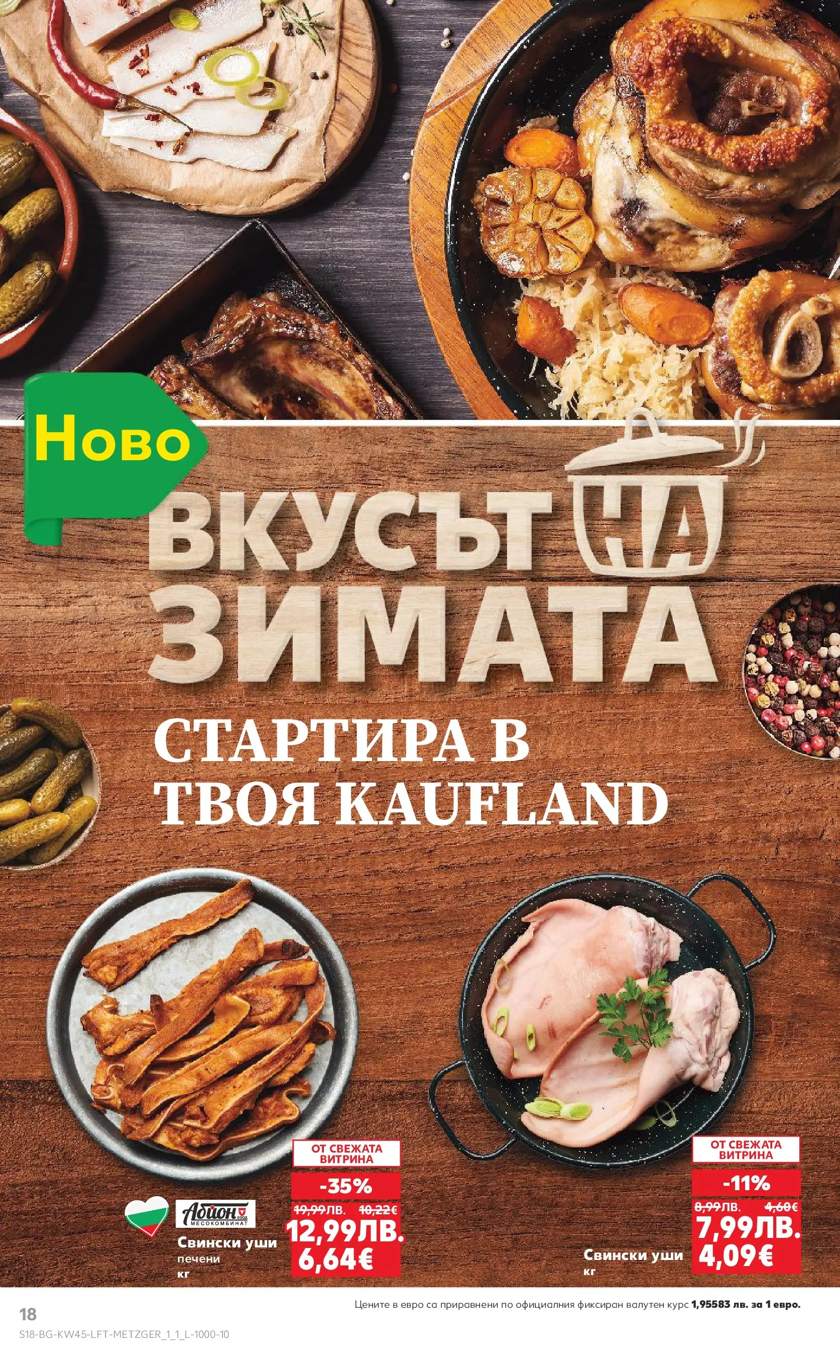 Нова Кауфланд брошура от 02.11.2025 | Страница: 18 Нова Кауфланд - Спестявай с мега марки в Kaufland с валидност до 09.11.2025 от 02.11.2025 | Страница: 18