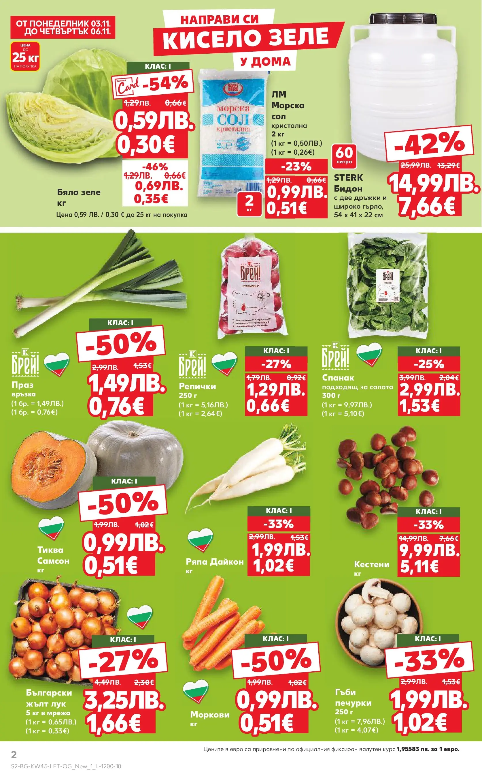 Нова Кауфланд брошура от 02.11.2025 | Страница: 2 | Продукти: Мрежа, Лук, Бяло зеле, Гъби Нова Кауфланд - Спестявай с мега марки в Kaufland с валидност до 09.11.2025 от 02.11.2025 | Страница: 2 | Продукти: Мрежа, Лук, Бяло зеле, Гъби