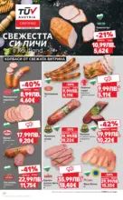 Kaufland хипермаркет Спестявай с мега марки в Kaufland с валидност до 09.11.2025 - до 09-11-25