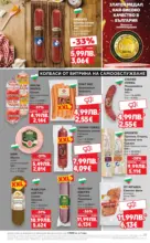 Kaufland хипермаркет Спестявай с мега марки в Kaufland с валидност до 09.11.2025 - от 03-11-25