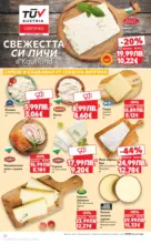 Kaufland хипермаркет Спестявай с мега марки в Kaufland с валидност до 09.11.2025 - до 09-11-25