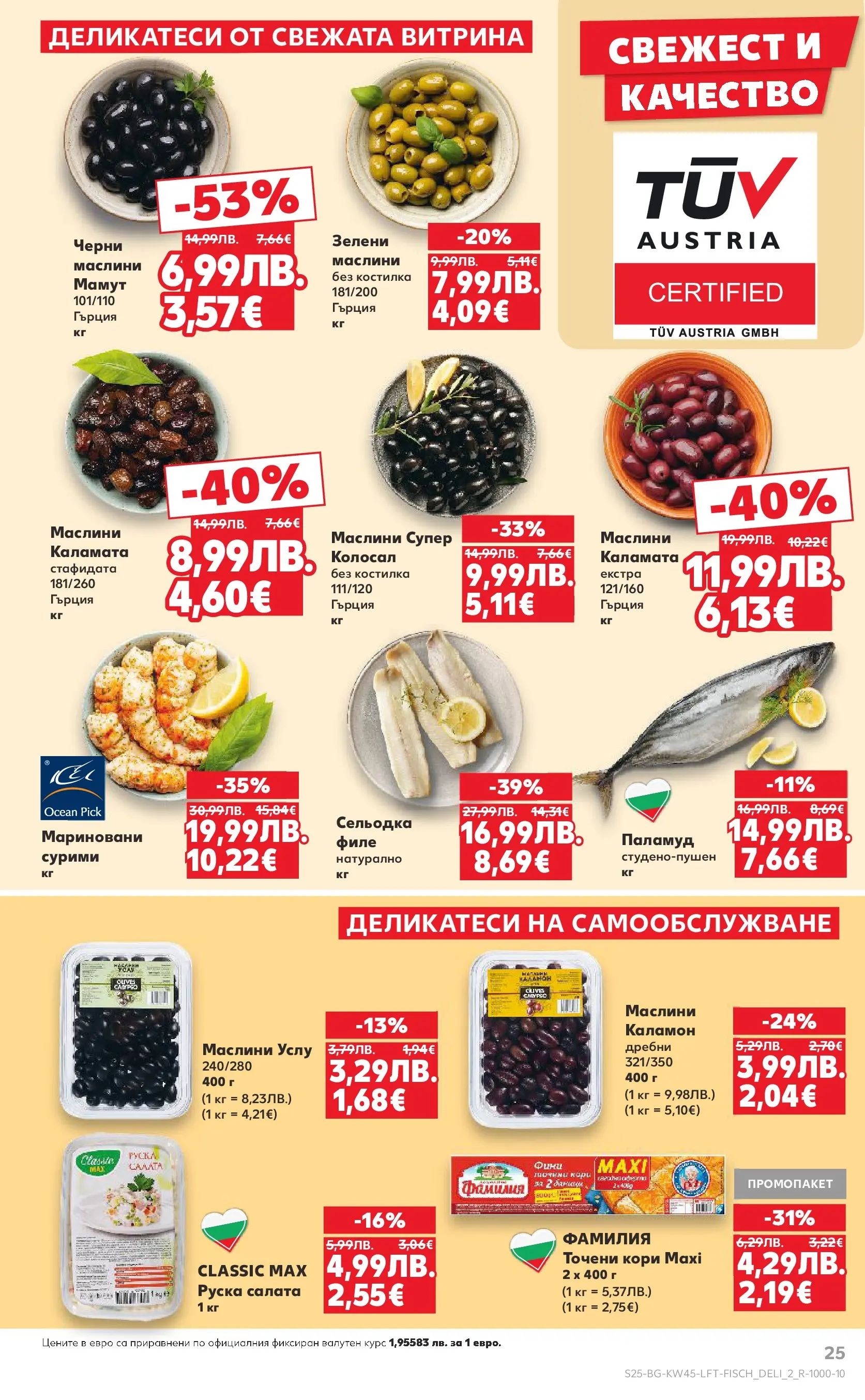 Нова Кауфланд брошура от 02.11.2025 | Страница: 25 | Продукти: Паламуд, Сельодка, Филе, Маслини Нова Кауфланд - Спестявай с мега марки в Kaufland с валидност до 09.11.2025 от 02.11.2025 | Страница: 25 | Продукти: Паламуд, Сельодка, Филе, Маслини