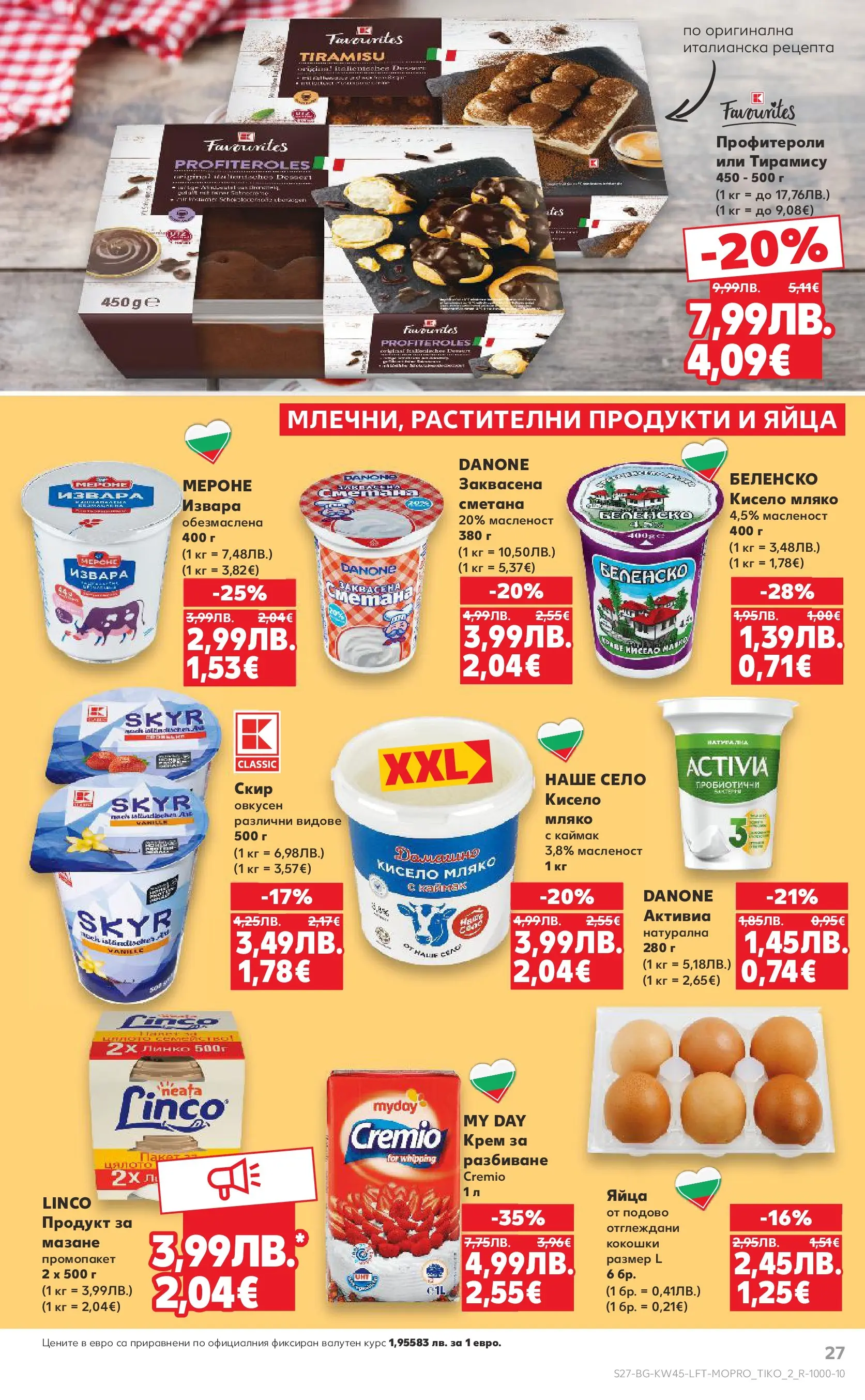 Нова Кауфланд брошура от 02.11.2025 | Страница: 27 | Продукти: Крем, Кисело мляко, Мляко, Яйца Нова Кауфланд - Спестявай с мега марки в Kaufland с валидност до 09.11.2025 от 02.11.2025 | Страница: 27 | Продукти: Крем, Кисело мляко, Мляко, Яйца