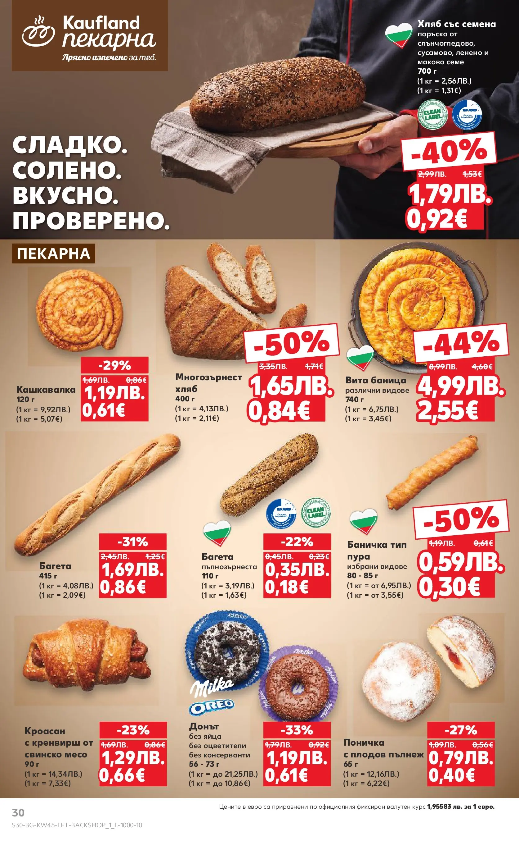 Нова Кауфланд брошура от 02.11.2025 | Страница: 30 | Продукти: Хляб, Свинско, Кашкавалка, Семена Нова Кауфланд - Спестявай с мега марки в Kaufland с валидност до 09.11.2025 от 02.11.2025 | Страница: 30 | Продукти: Хляб, Свинско, Кашкавалка, Семена